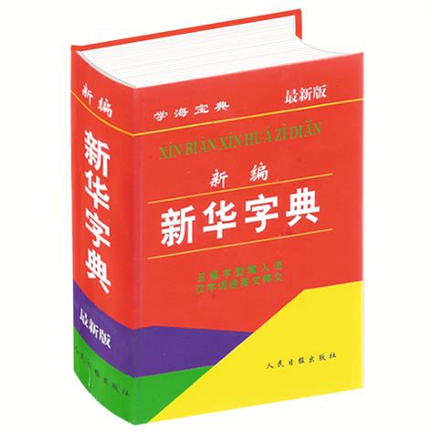 形似字查詢|新华字典